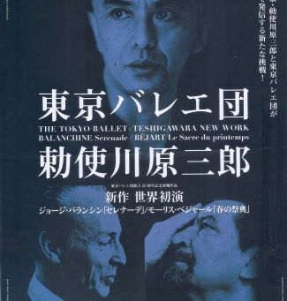2019年10月26-27日 勅使川原三郎x東京バレエ団『雲のなごり』世界初演