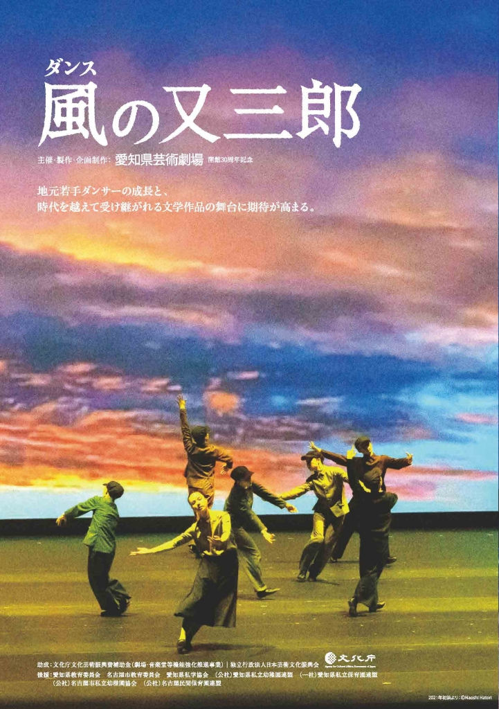 2022年9月3-4日『風の又三郎』再演