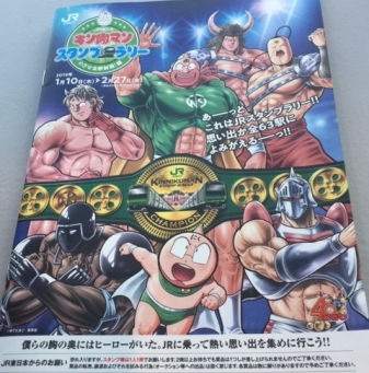 オフはキン肉マン
