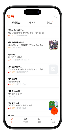 utalk 커뮤.png