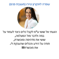 עופרה לוינקרון טיירו (מעצבת פנים)