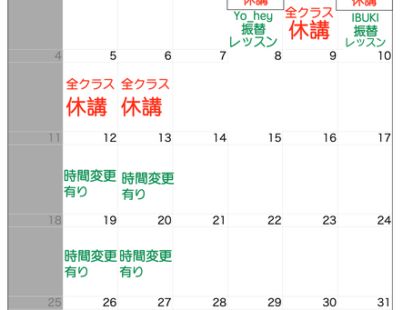 5月レッスンスケジュール