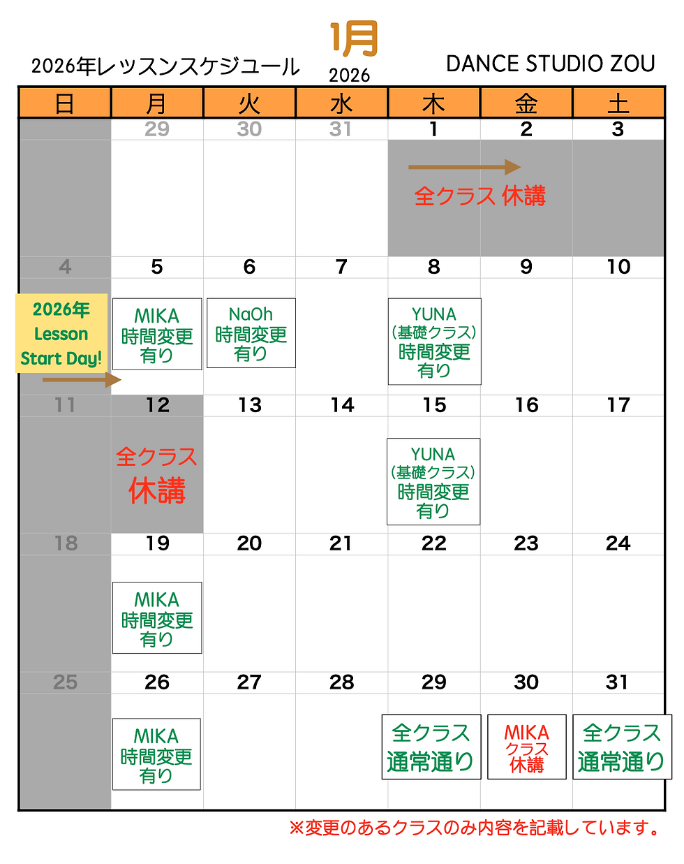 1月レッスンスケジュール