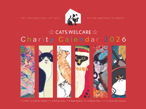 チャリティーアートカレンダー