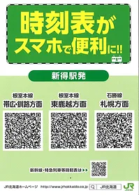 新得観光案内掲示板 新得町商工会まちづくり事業部 新得観光案内掲示板 新得町商工会まちづくり事業部