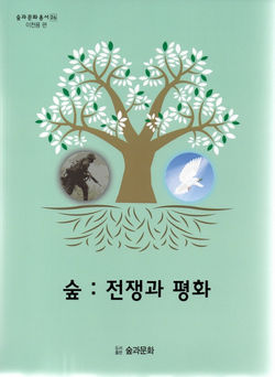 숲과문화총서26