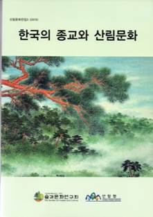 산림문화전집 3권