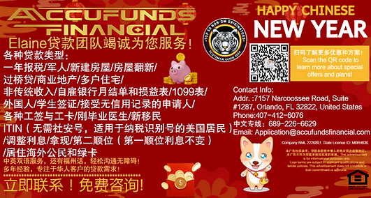 Accufunds Marketing Flyers 2025 New Year 1.png