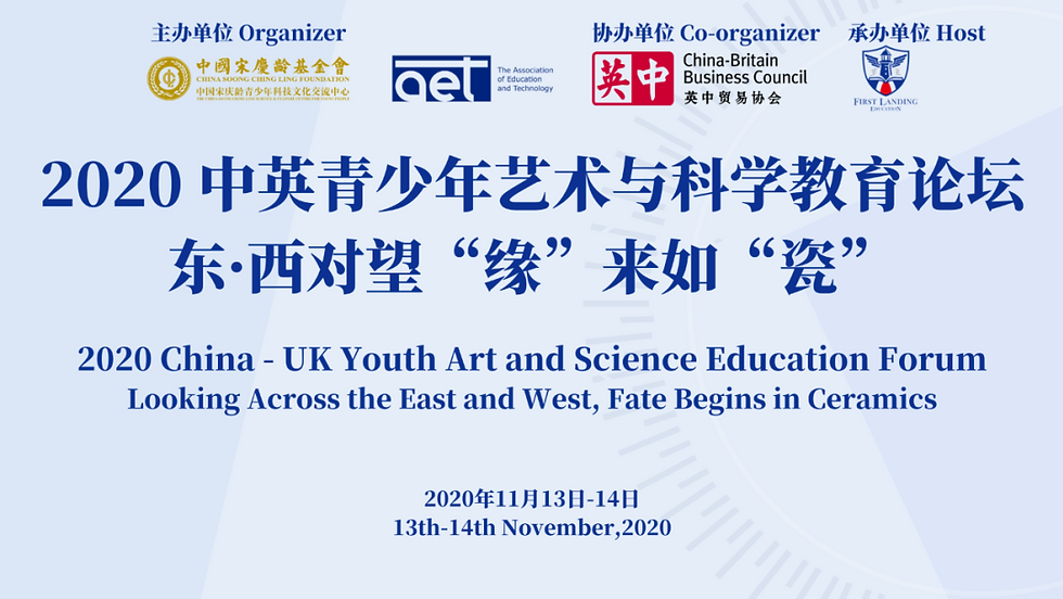 The 2020 China-UK Youth Art and Science Education Forum was successfully held!