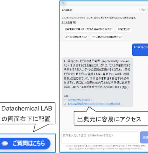 チャットボット機能