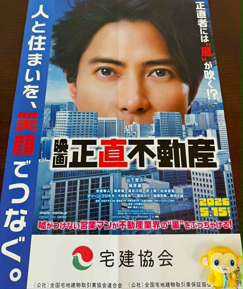 正直不動産」に学ぶ、本当に信頼される不動産会社とは