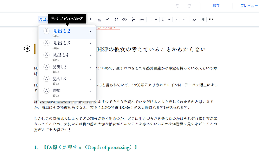 WixによるSEO対策12