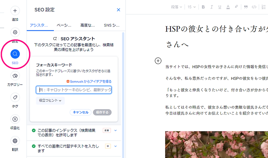 WixによるSEO対策14