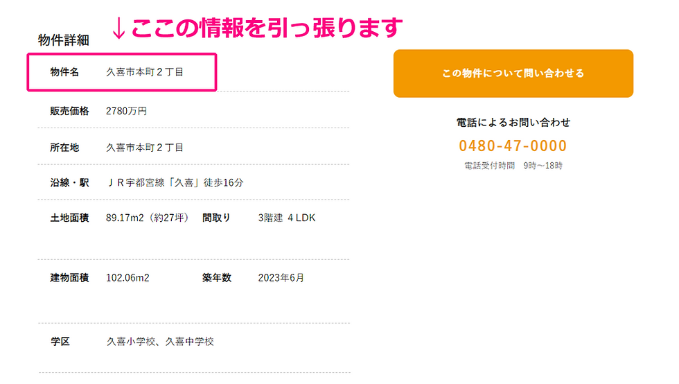 WixVelo導入 不動産会社様