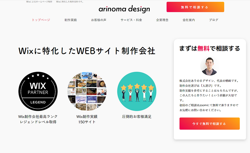 埼玉のホームページ制作会社株式会社ありのまデザイン