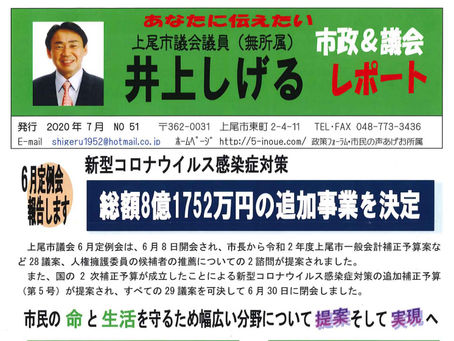 議会報告 51号を追加いたしました