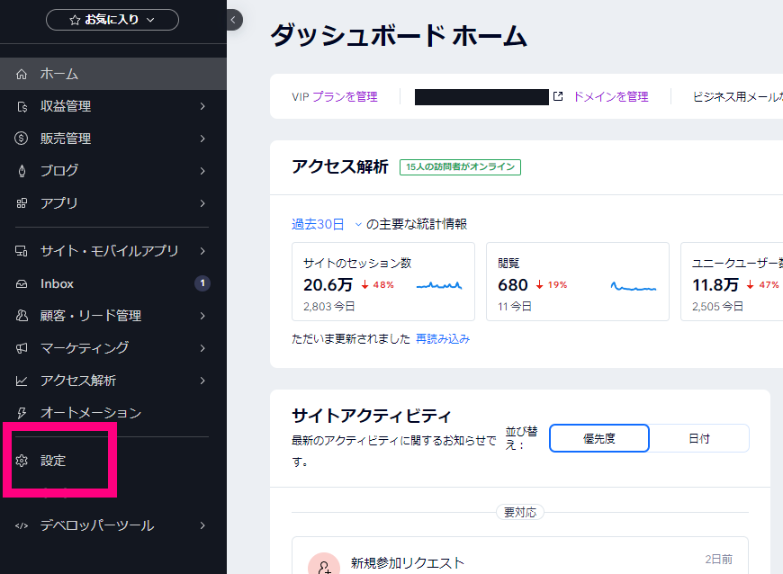 Wixプレミアムプランのダウングレード1