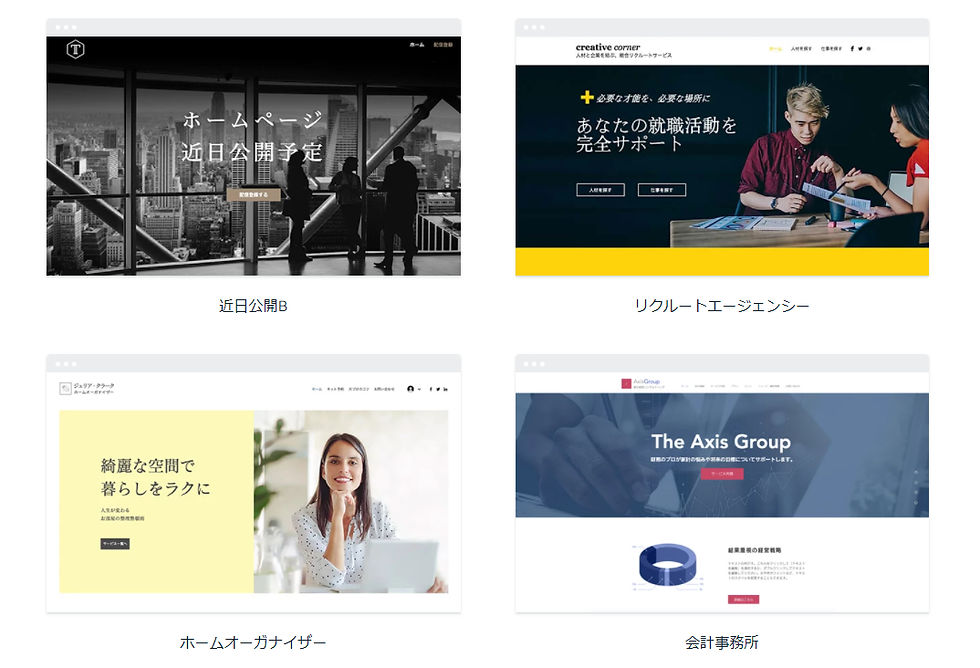 Wixビジネステンプレート