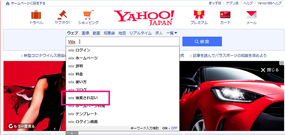 Wix SEO 弱い?検索されない について