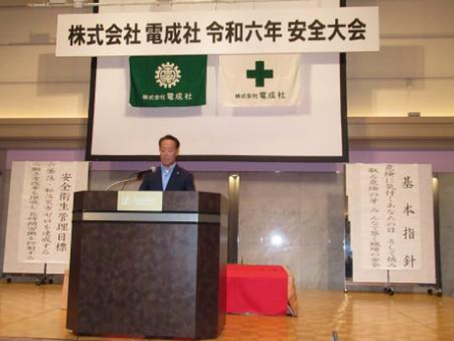 令和6年安全大会を実施しました