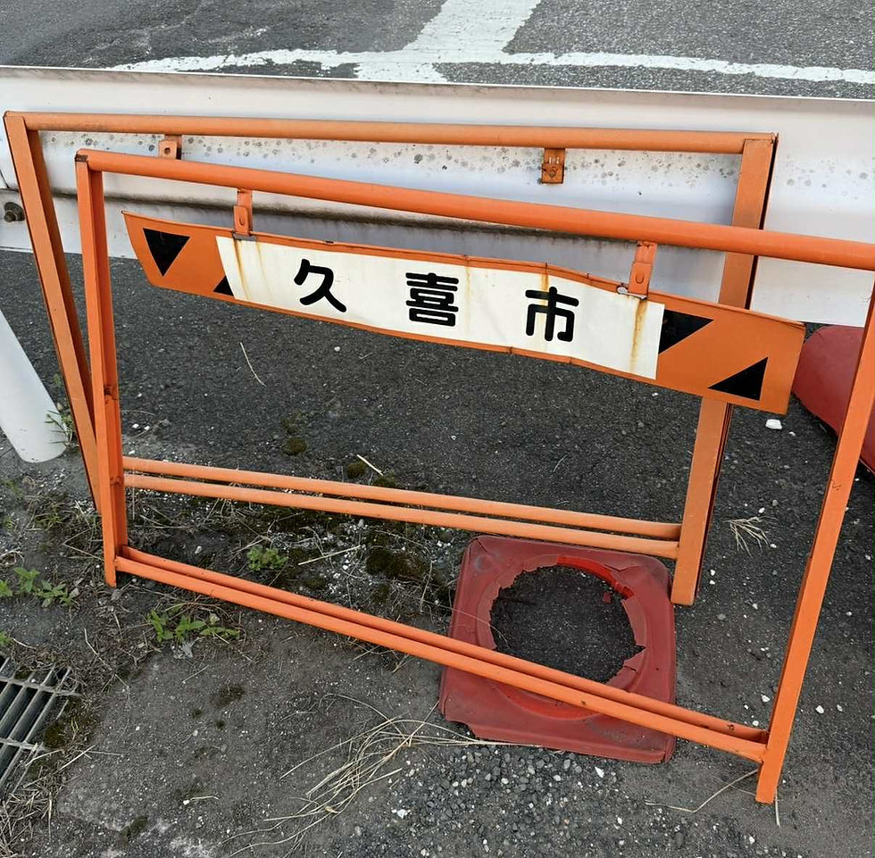 冠水などの際に使われるバリケード
