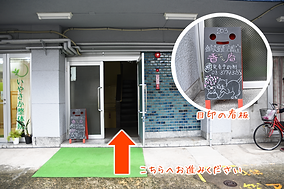 鍼灸指圧治療室香庵へのアクセス1.png