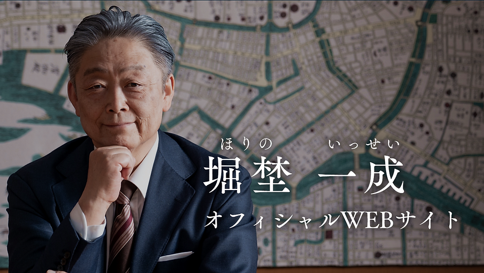 堀埜一成様オフィシャルサイト