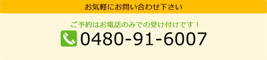 交通事故治療のお問い合わせ