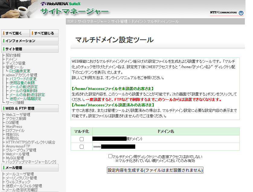 名づけてねっとドメインとWixの接続