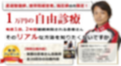 柔道整復師、接骨院経営者、指圧師限定.png