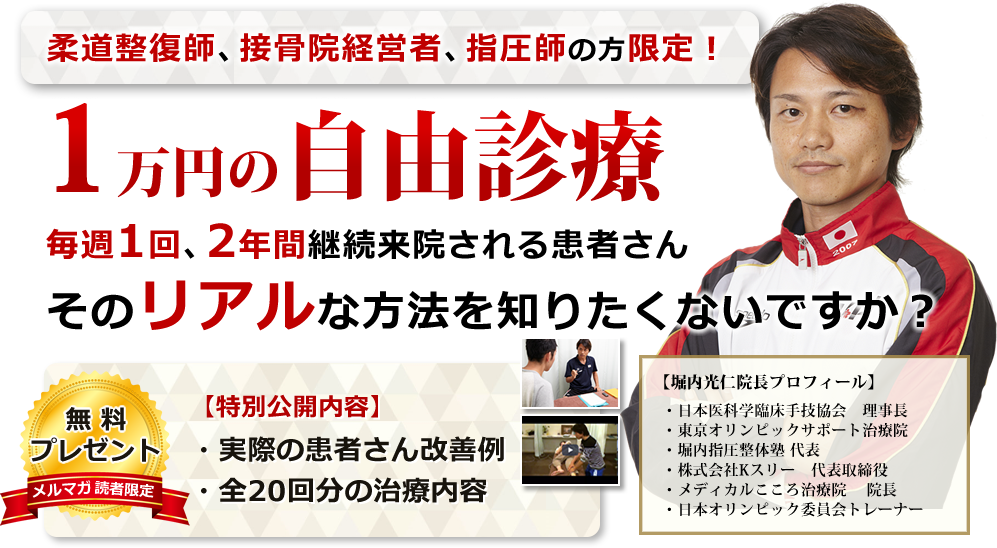柔道整復師、接骨院経営者、指圧師限定.png