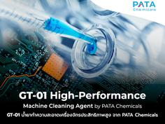 GT-01 Machinery Cleaner น้ำยาทำความสะอาดเครื่องจักรประสิทธิภาพสูง จาก PATA Chemicals