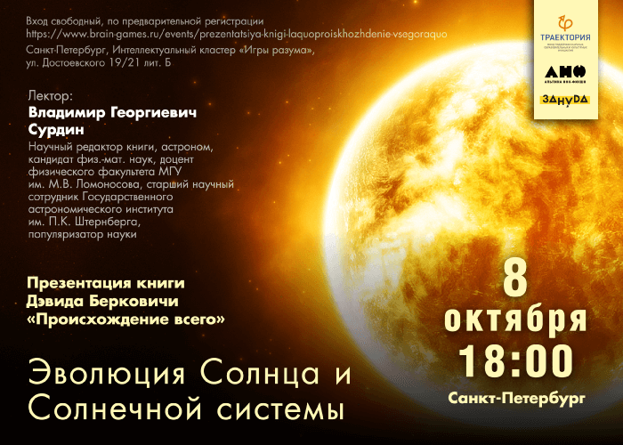 Презентация книги Берковичи "Происхождение всего" в Петербурге