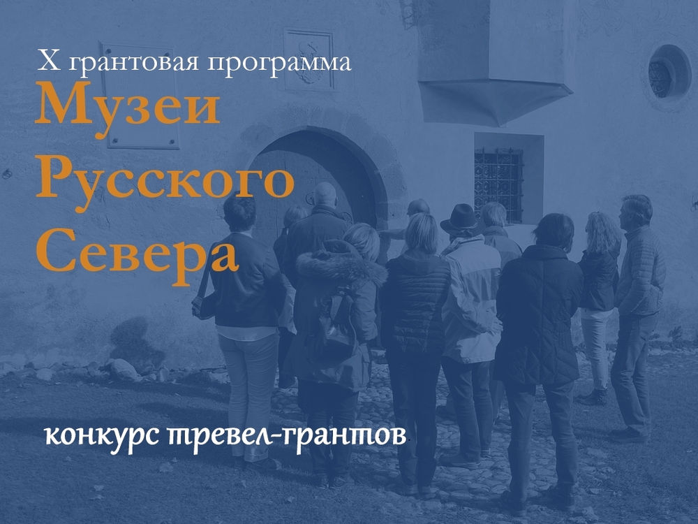 Тревел грант это