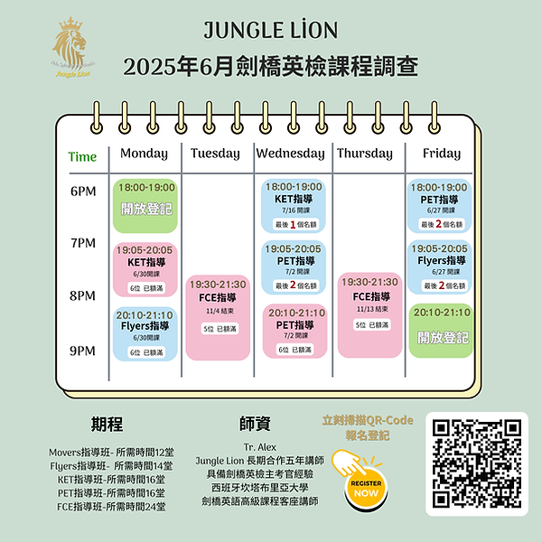 20250529- 2025年6月劍橋英檢調查.png