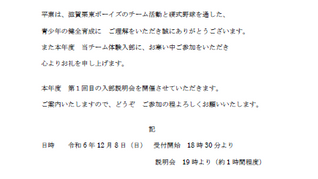 第１回 入部説明会