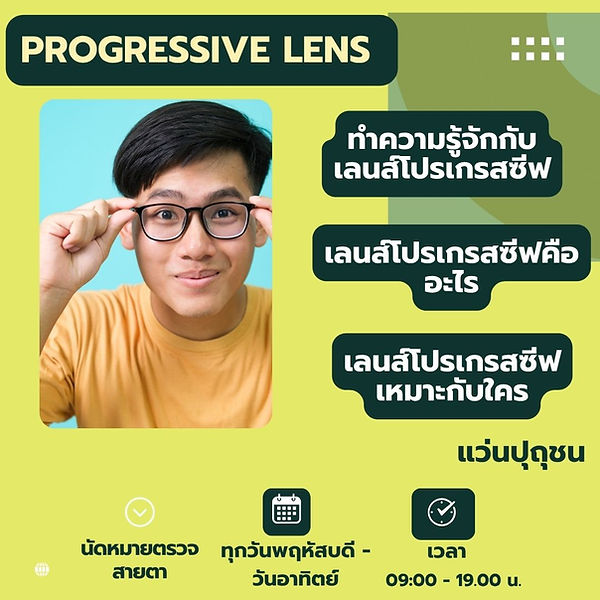progressive lens (2).jpg