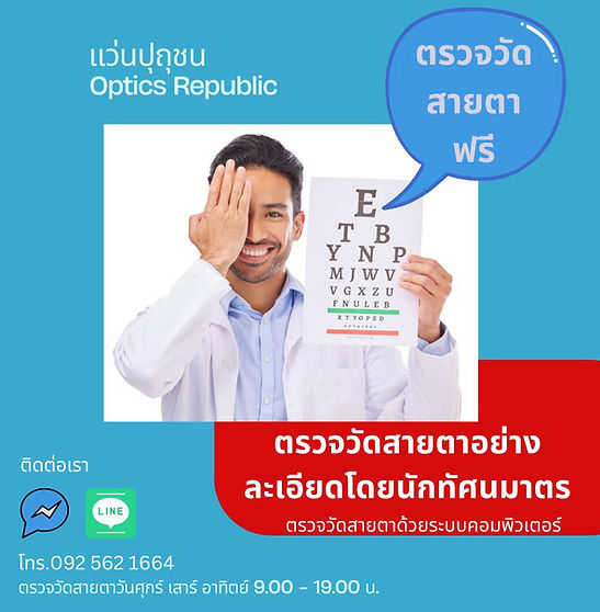 นักทัศนมาตร.jpg