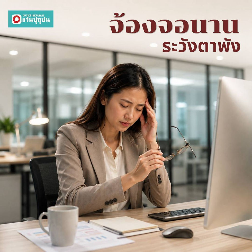 5 สัญญาณเตือนว่าดวงตาของคุณกำลังประท้วงจากการจ้องจอ
