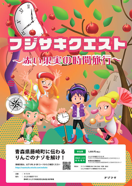 ナゾツク_表紙_日付抜き.jpg