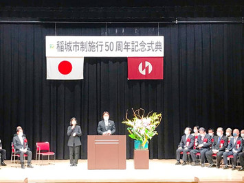 【ICBC情報】稲城市制施行50周年記念式典・記念誌に浜田代表が掲載される