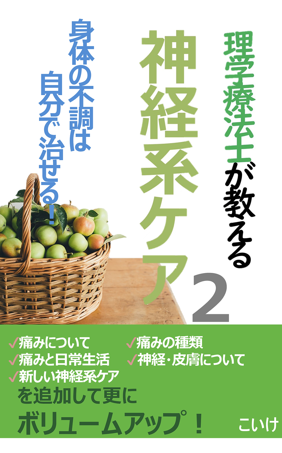 理学療法士が教える神経系ケア2