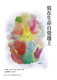 寫在_封面 (1).png