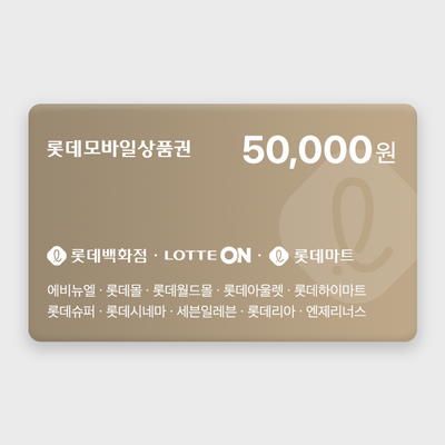 롯데백화점 상품권