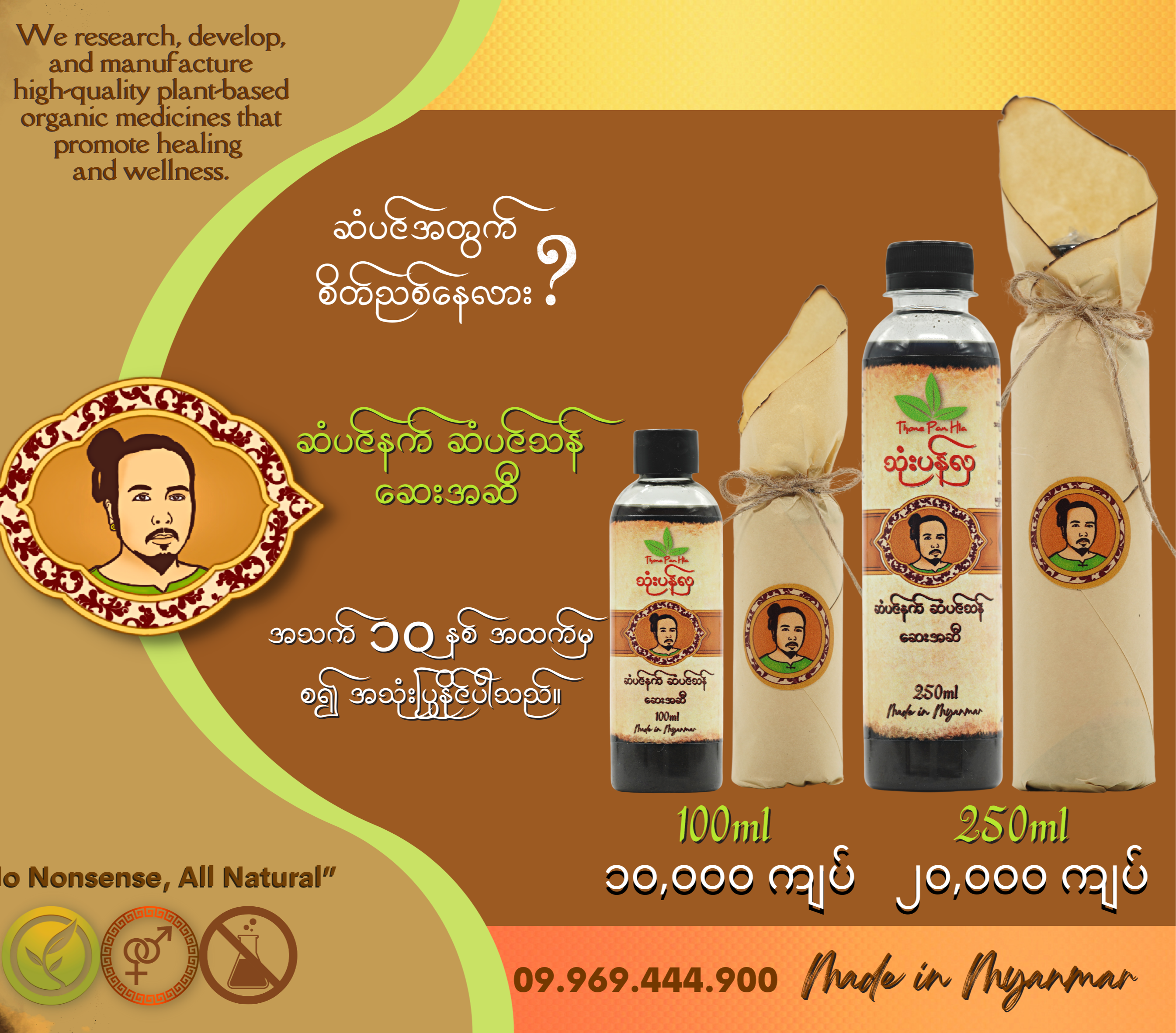 Thone Pan Hla 100 ML Hair Oil