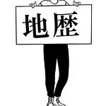 地歴部稲稜祭ロゴ.jpg
