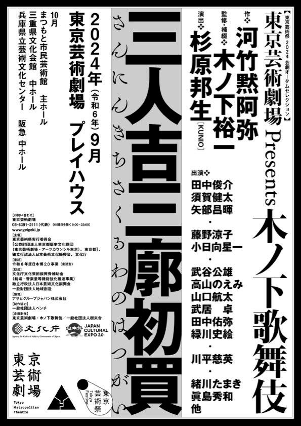 木ノ下歌舞伎『三人吉三廓初買』出演決定