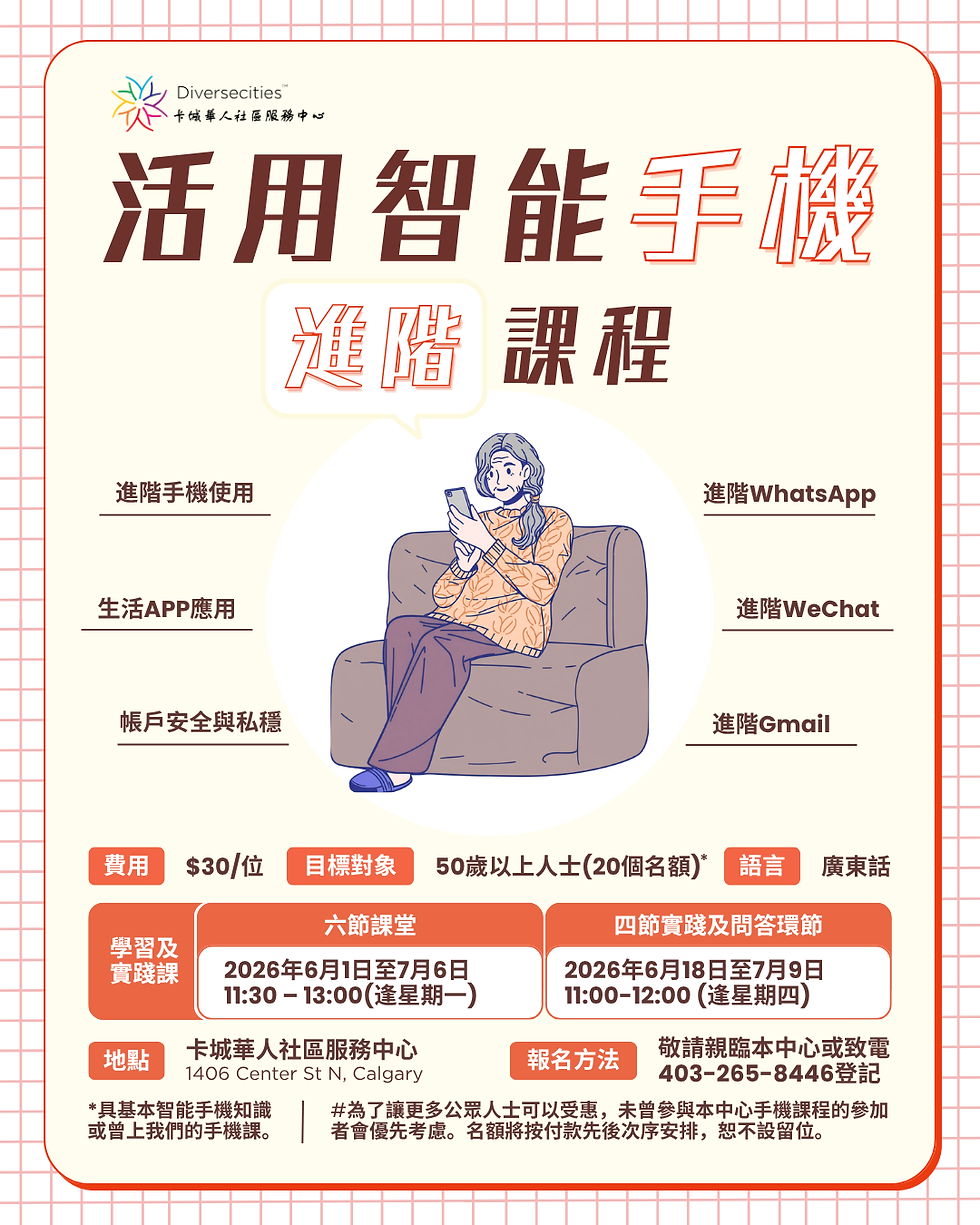 活用智能手機 #進階 課程📱