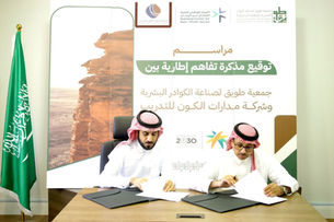 جمعية “طويق ” بالشرقية توقع مذكرة مع شركة مدارات لتدريب 1000 متدرب