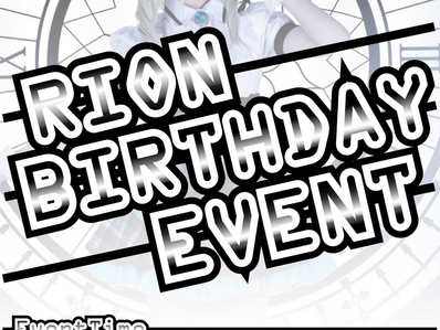 【イベント情報】りおんバースデーイベント!!